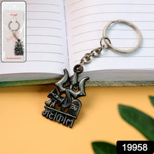 Mahakal Trishul Damru metal keychain displaying intricate religious design