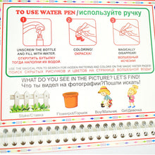 Open magic water drawing book showing colourful water-activated illustrations